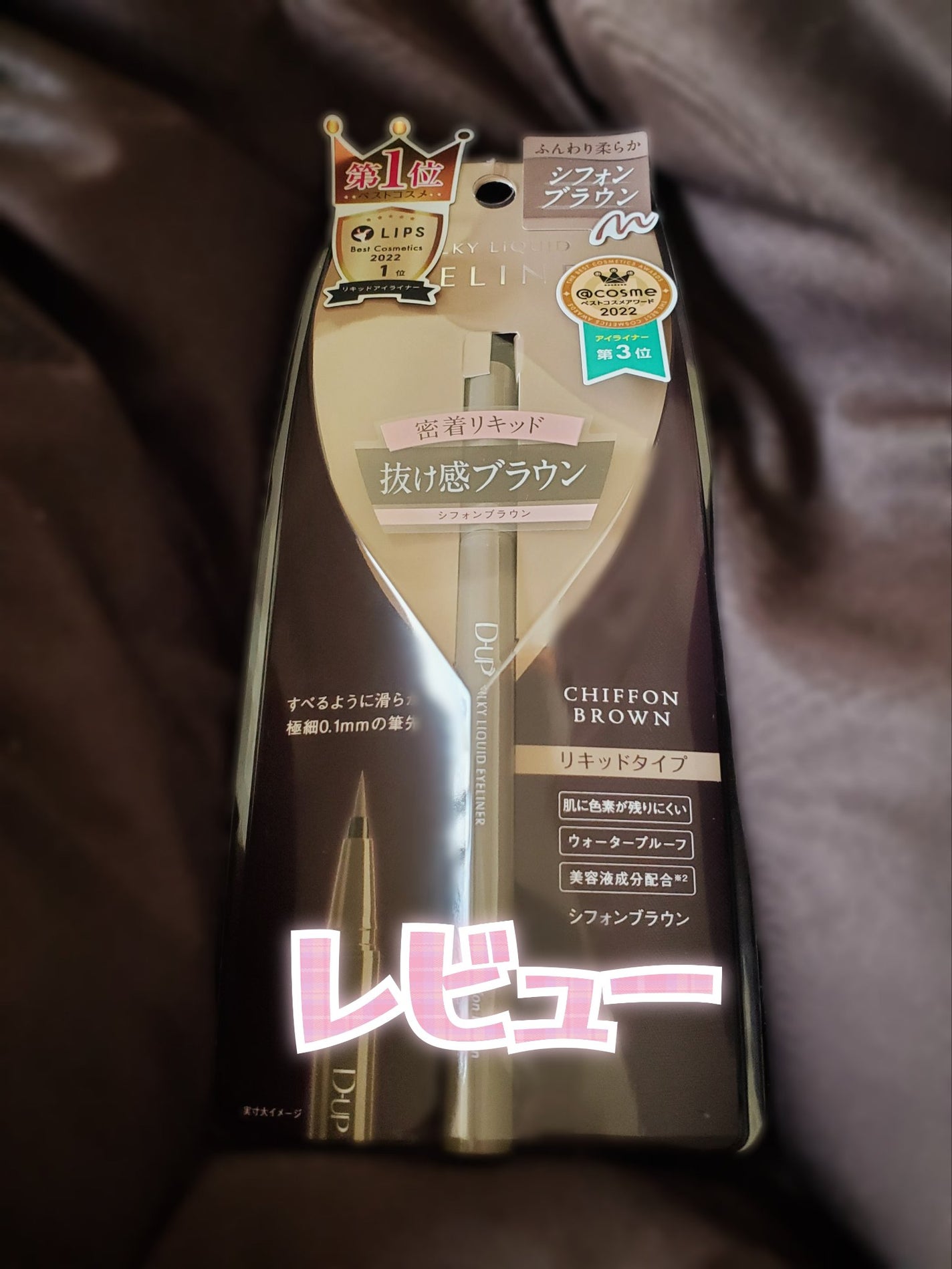 シルキーリキッドアイライナーWP/D-UP/リキッドアイライナーを使ったクチコミ(1枚目)