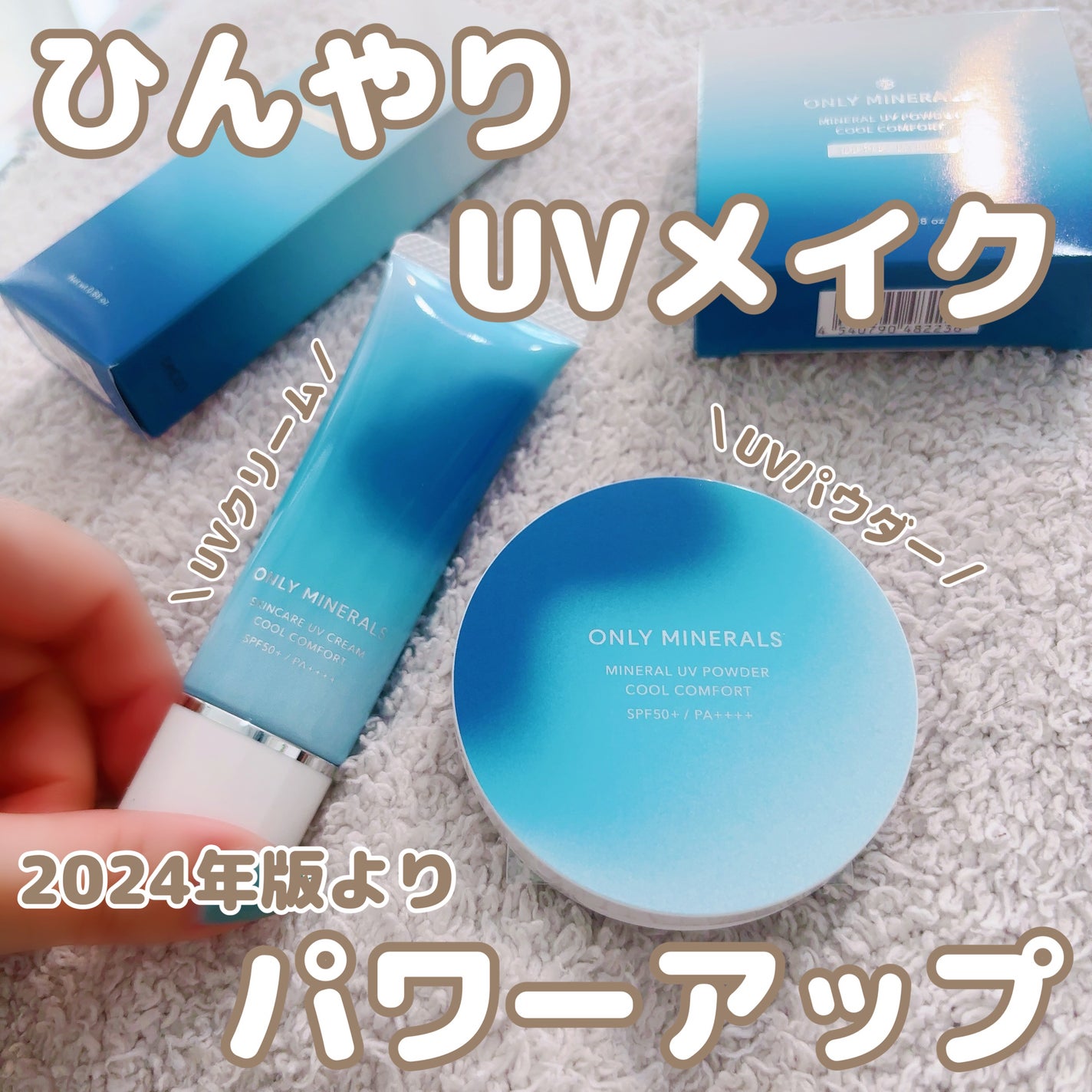 ミネラルUVパウダーS クールコンフォート/ONLY MINERALS/プレストパウダーを使ったクチコミ(1枚目)