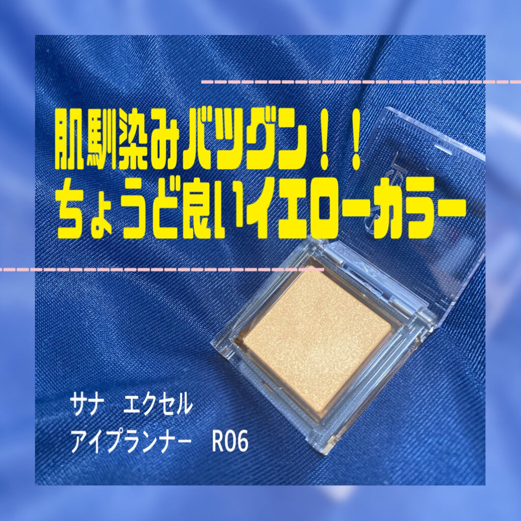 アイプランナー/excel/単色アイシャドウを使ったクチコミ（1枚目）