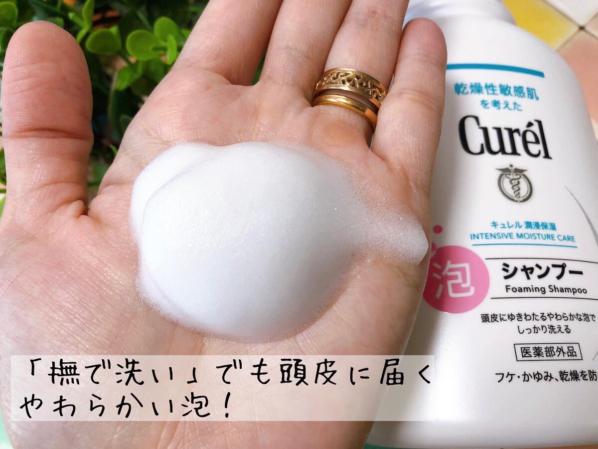 泡シャンプー/キュレル/市販シャンプーを使ったクチコミ（2枚目）