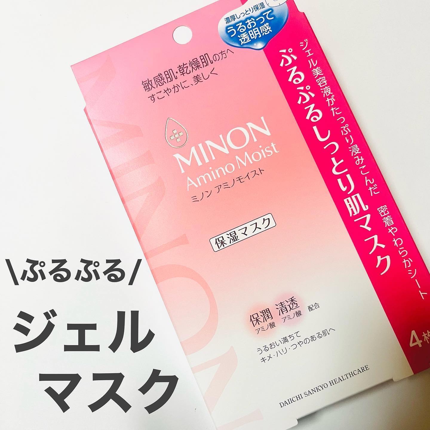 ミノン アミノモイスト ぷるぷるしっとり肌マスク/ミノン/シートマスク・パックを使ったクチコミ（1枚目）