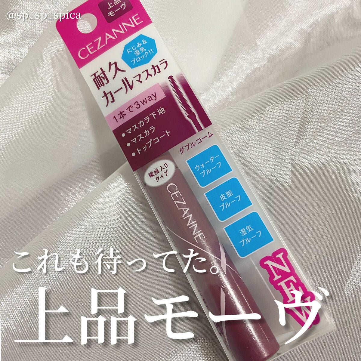 耐久カールマスカラ/CEZANNE/マスカラを使ったクチコミ(1枚目)