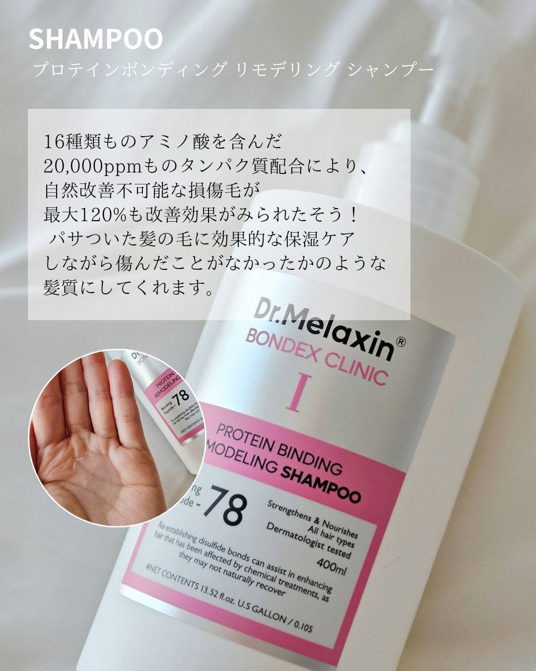 プロテインボンディングリモデリング シャンプー / クリニック/Dr.Melaxin/シャンプー・コンディショナーを使ったクチコミ(2枚目)