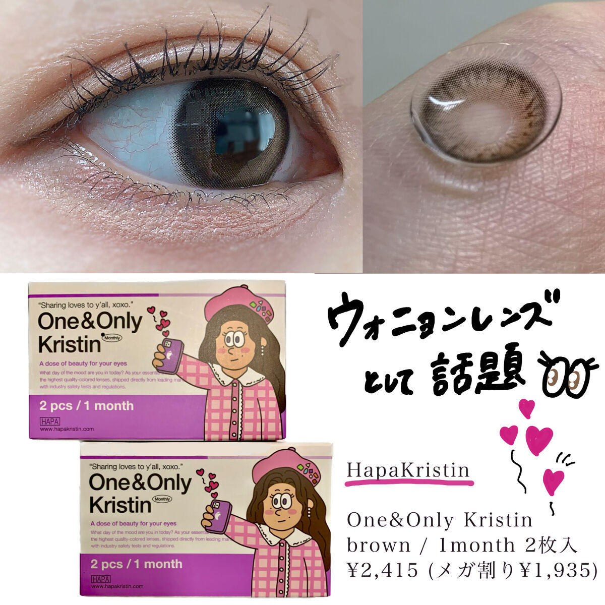 One & Only Kristin/Hapa kristin/カラーコンタクトレンズを使ったクチコミ（1枚目）