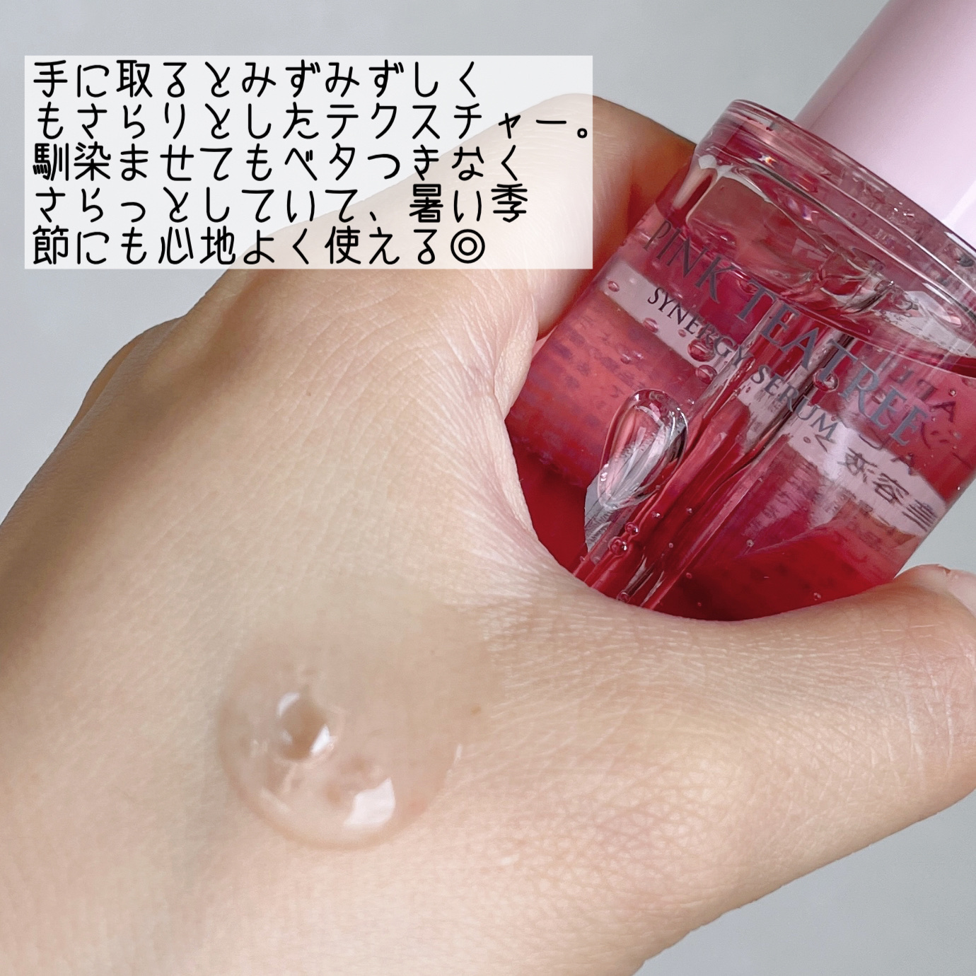 ピンクティーツリーシナジーセラム/APLIN/美容液を使ったクチコミ（2枚目）