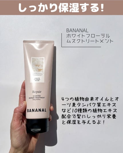 パフュームドヘアシャンプー/BANANAL/市販シャンプーを使ったクチコミ(5枚目)