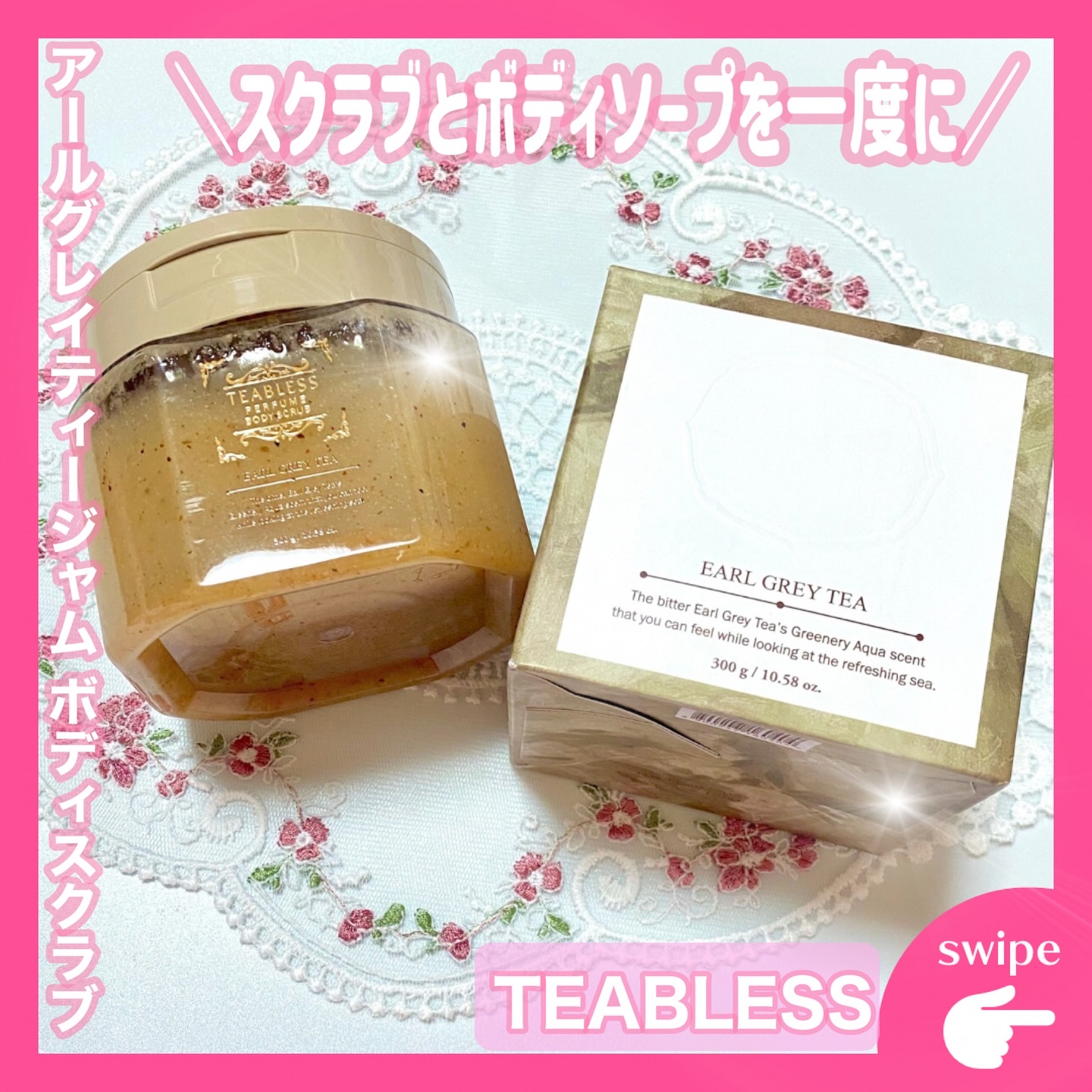 アールグレイティージャム ボディスクラブ/TEABLESS/ボディスクラブを使ったクチコミ（1枚目）