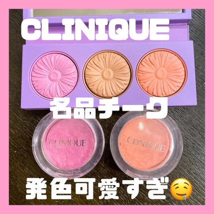 チーク ポップ/CLINIQUE/パウダーチークを使ったクチコミ(1枚目)