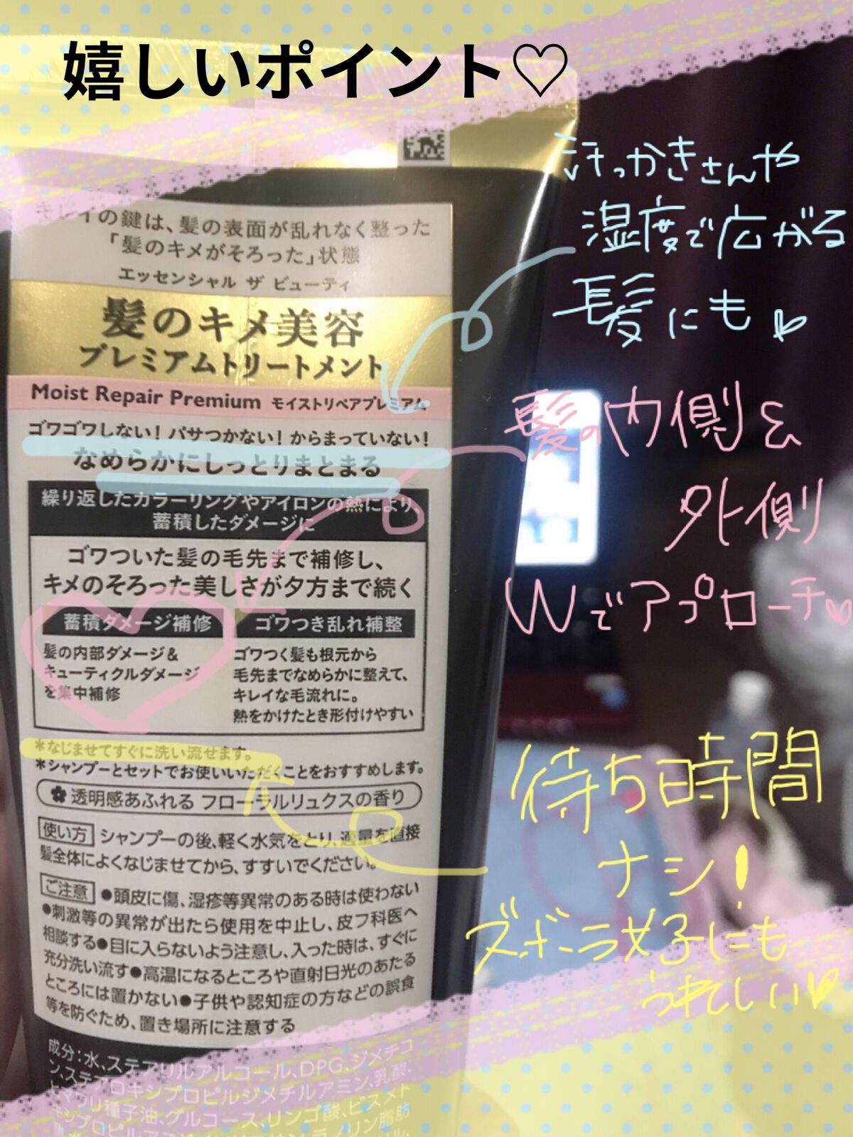 THE BEAUTY 髪のキメ美容プレミアムトリートメント＜モイストリペアプレミアム＞/エッセンシャル/洗い流すヘアトリートメントを使ったクチコミ（2枚目）