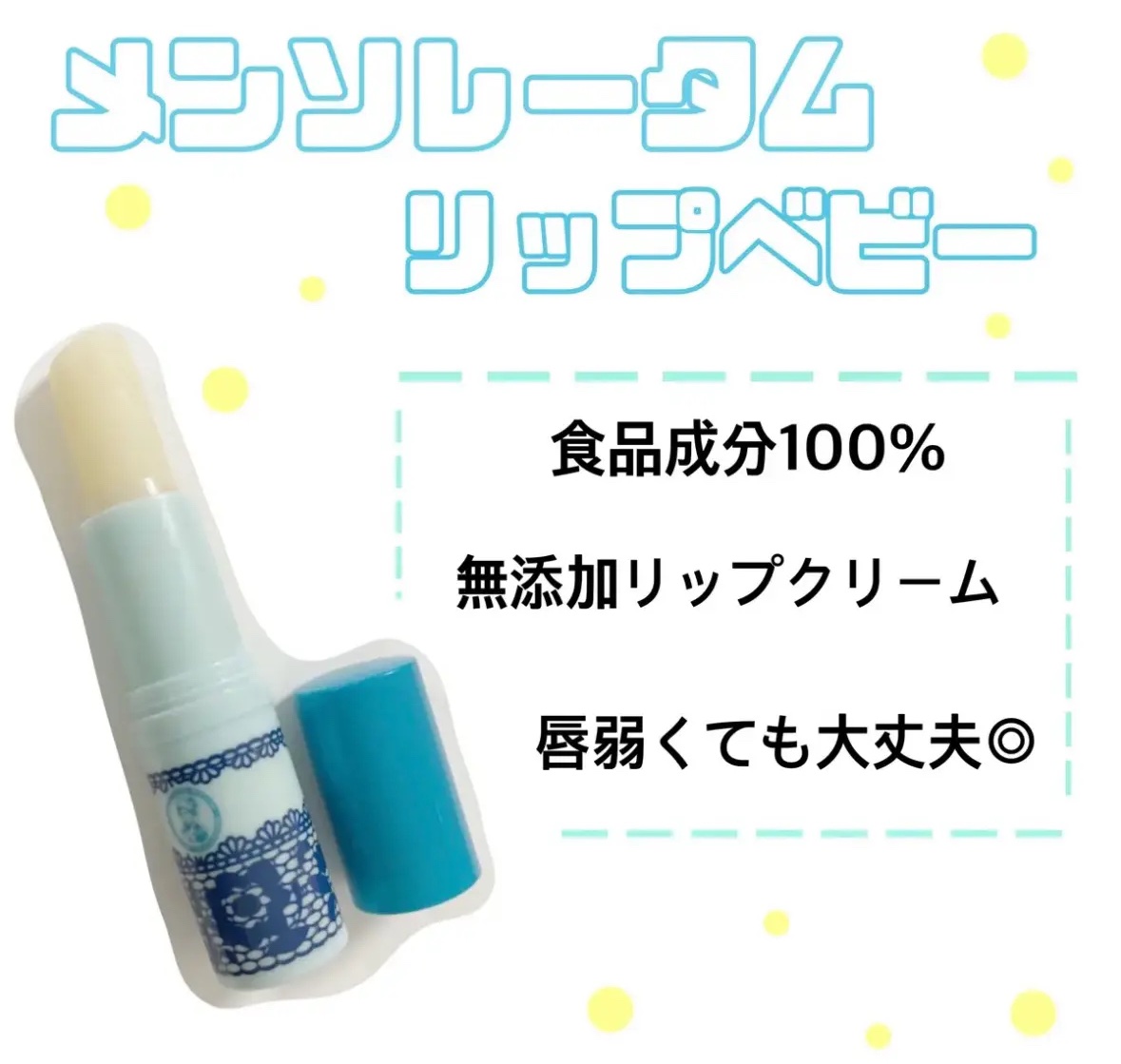 リップベビーナチュラル 無香料/メンソレータム/リップクリームを使ったクチコミ（1枚目）