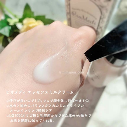 ビオメディ エッセンスミルクリーム/BioMedi/美容液を使ったクチコミ(2枚目)