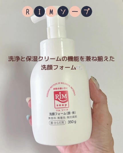 RIMソープ/RIM/泡洗顔を使ったクチコミ(2枚目)