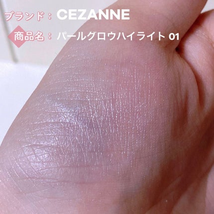 パールグロウハイライト/CEZANNE/パウダーハイライトを使ったクチコミ(2枚目)