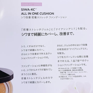 SIWA-KC オールインワンクッション ナチュラルベージュ/ハーブ健康本舗/クッションファンデーションを使ったクチコミ（2枚目）