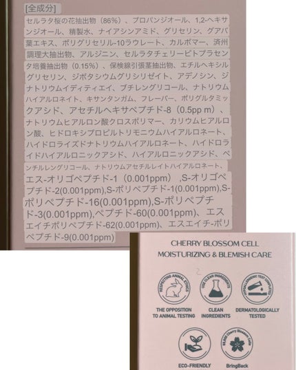 チェリーブロッサムブレミッシュ8GFセラム/Bring Back/化粧水を使ったクチコミ(7枚目)