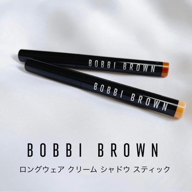 ロングウェア クリーム シャドウ スティック/BOBBI BROWN/ジェル・クリームアイシャドウを使ったクチコミ（1枚目）