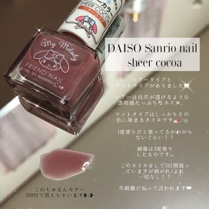 サンリオネイル/DAISO/マニキュアを使ったクチコミ(2枚目)