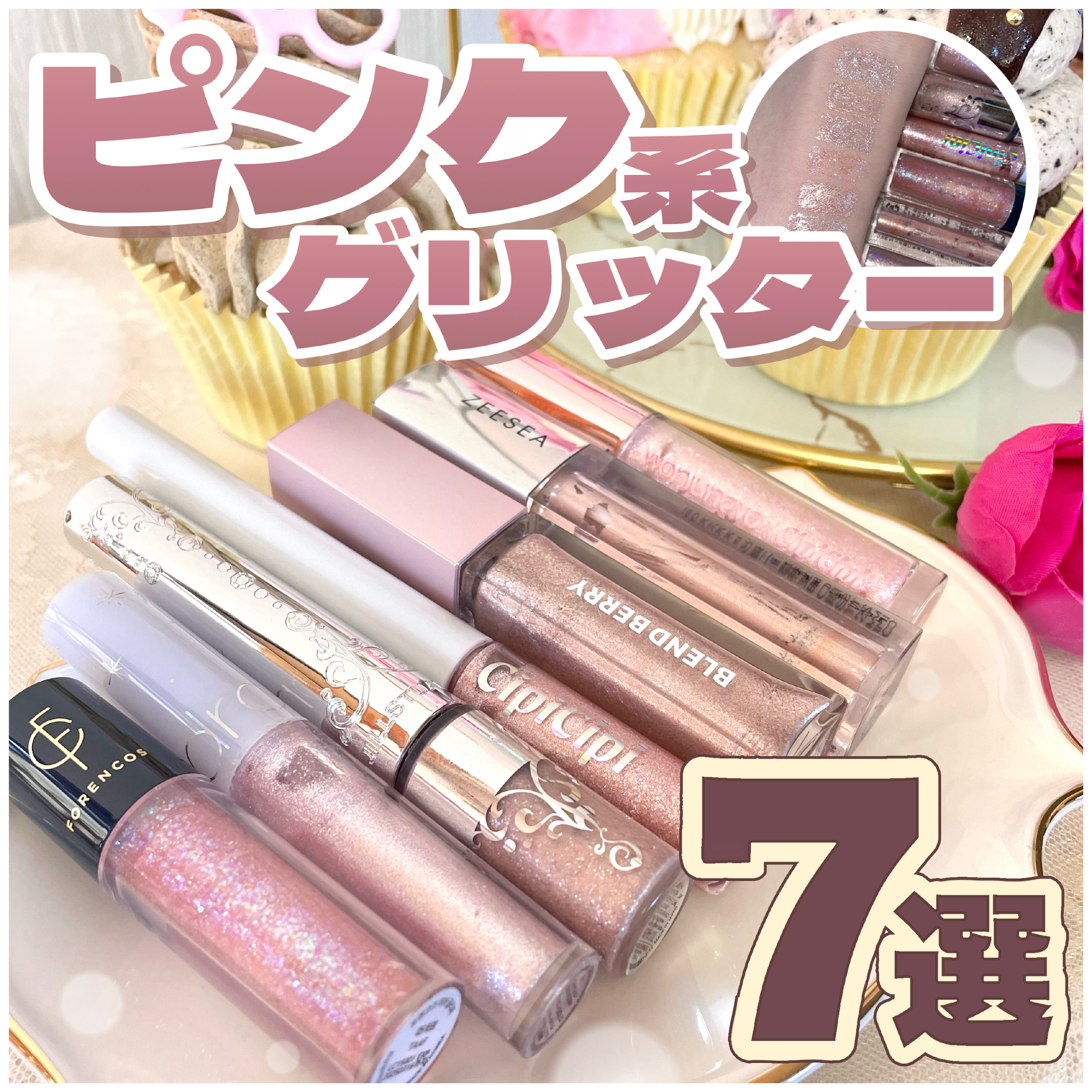 グリッター イルミネーションライナー R/CipiCipi/リキッドアイライナーを使ったクチコミ（1枚目）