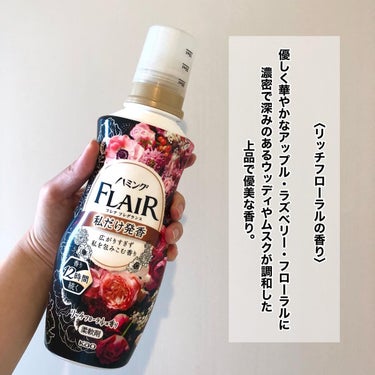 ハミング フレア フレグランス リッチフローラルの香り 本体 520ml/ハミング フレア フレグランス/柔軟剤を使ったクチコミ（3枚目）