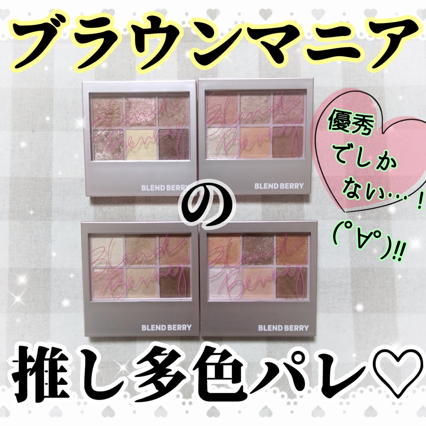 オーラクリエイション/BLEND BERRY/アイシャドウパレットを使ったクチコミ(1枚目)