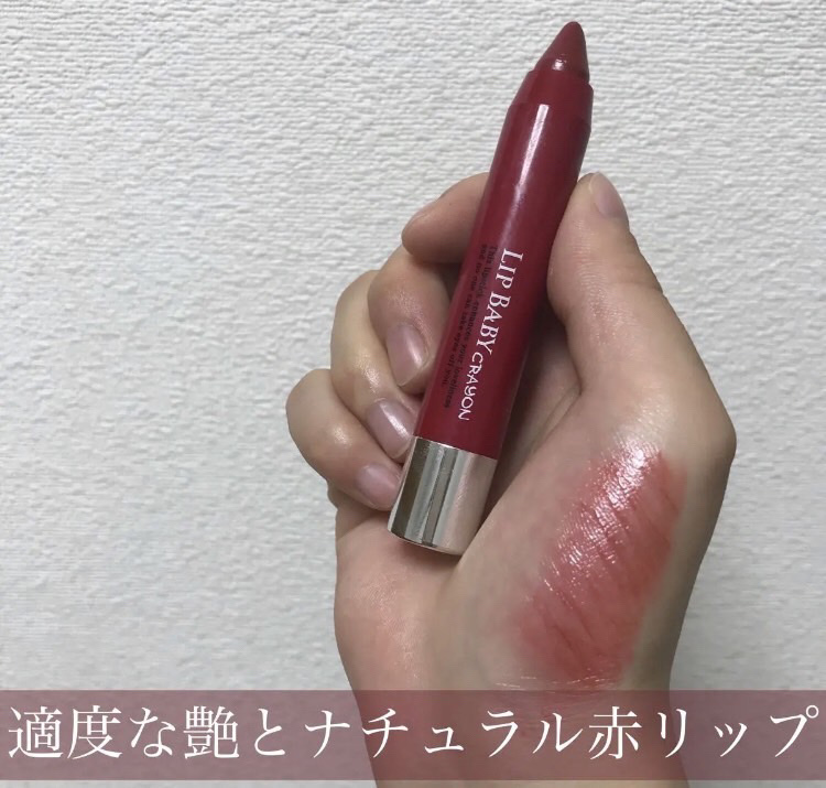 リップベビークレヨン/メンソレータム/口紅を使ったクチコミ（1枚目）