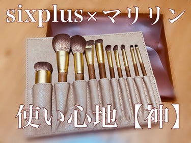 SIXPLUS×マリリン コラボメイクブラシ10本セット 【Melodyシリーズ】

￥5390

人気すぎてなかなか買えなかったけど再々販でやっとGETできました💪

✔いいブラシは高いからなかなか手