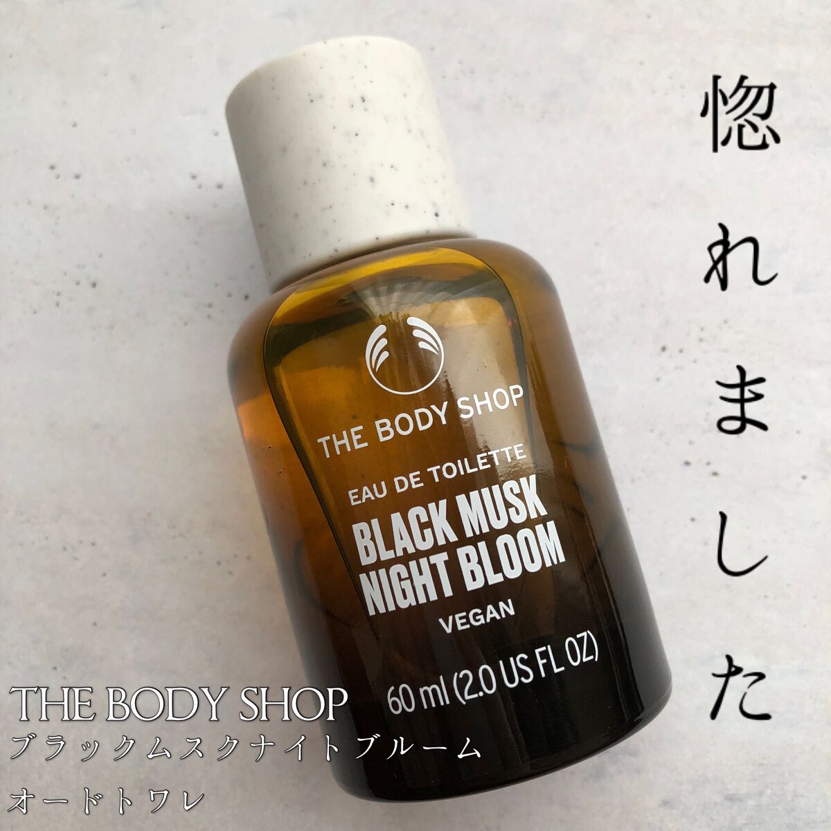 ブラックムスク ナイトブルーム オードトワレ/THE BODY SHOP/香水(その他)を使ったクチコミ（1枚目）