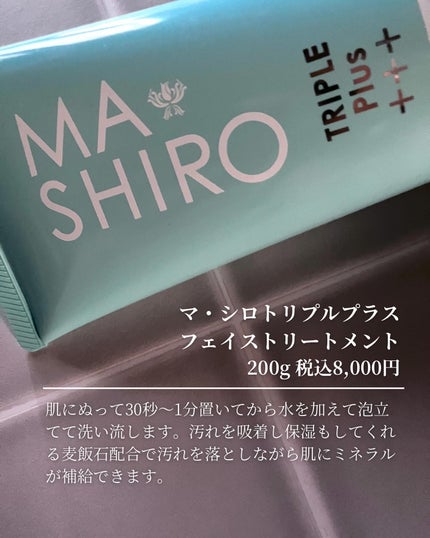 マ・シロトリプルプラス フェイストリートメント /マ・シロ/その他洗顔料を使ったクチコミ(2枚目)