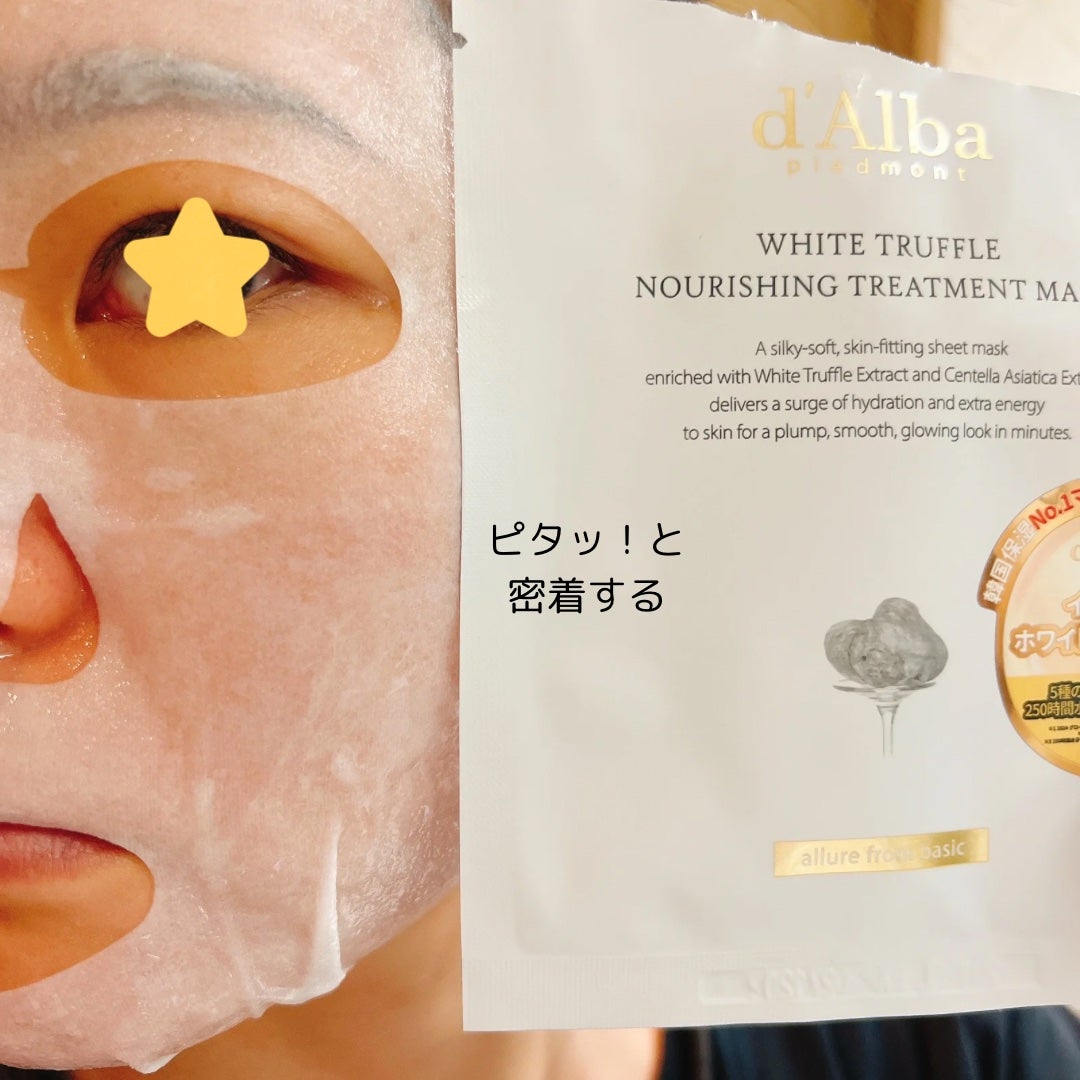 ホワイトトリュフナリシングトリートメントマスク/ダルバ/シートマスク・パックを使ったクチコミ(4枚目)