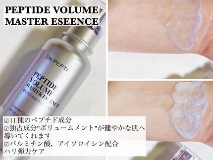 ペプチド ボリューム マスター エッセンス/DR.PEPTI/美容液を使ったクチコミ(2枚目)