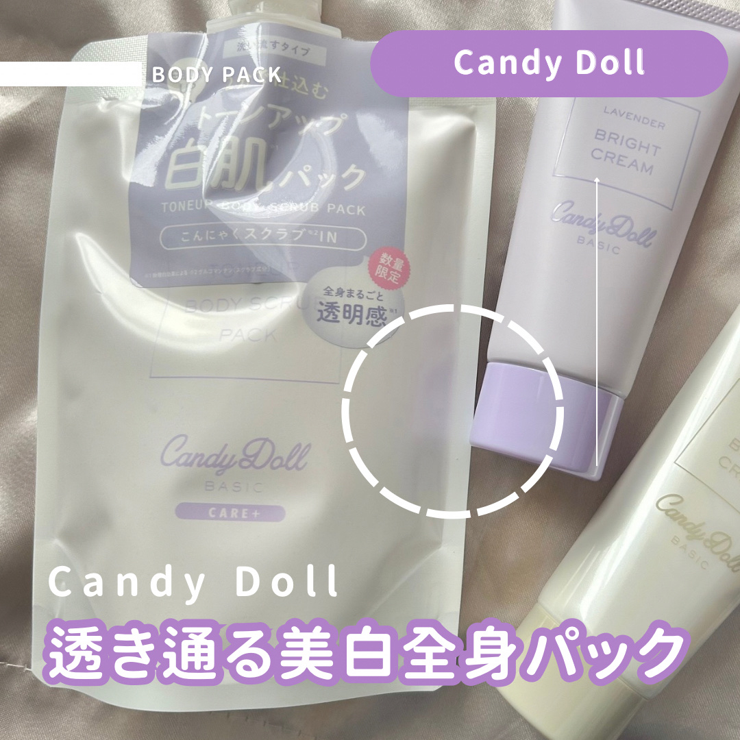 トーンアップスクラブパック/CandyDoll/ボディスクラブを使ったクチコミ（1枚目）