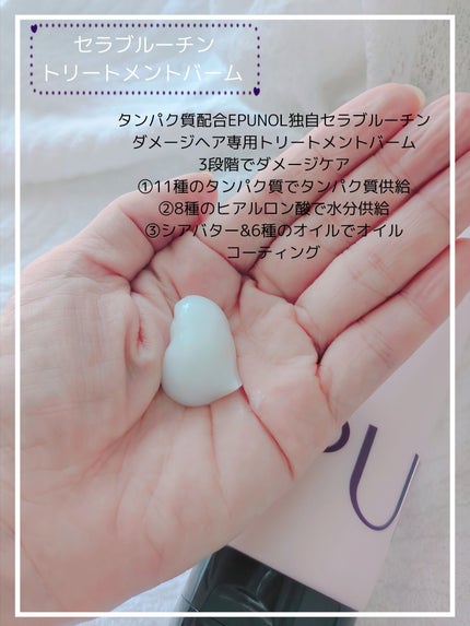 セラブルーチンシャンプー/Epunol/市販シャンプーを使ったクチコミ(3枚目)