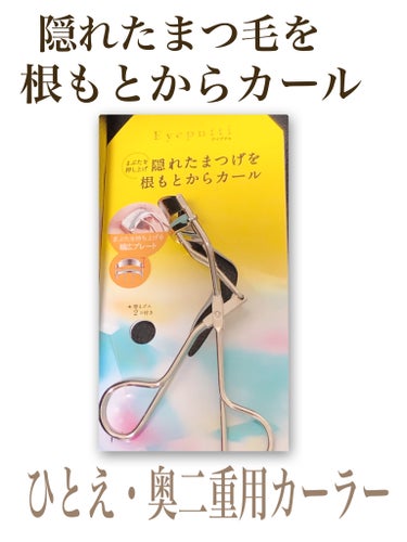 アイプチ®　ビューティ フィットカーラー 本体/アイプチ®/ビューラーを使ったクチコミ（1枚目）