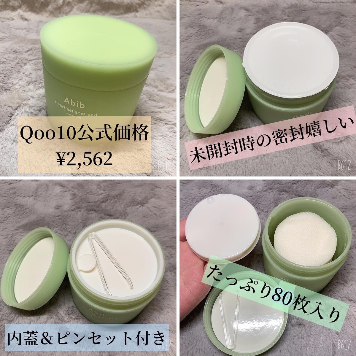 ドクダミカーミングタッチスポットパッド/Abib /トナーパッドを使ったクチコミ（2枚目）