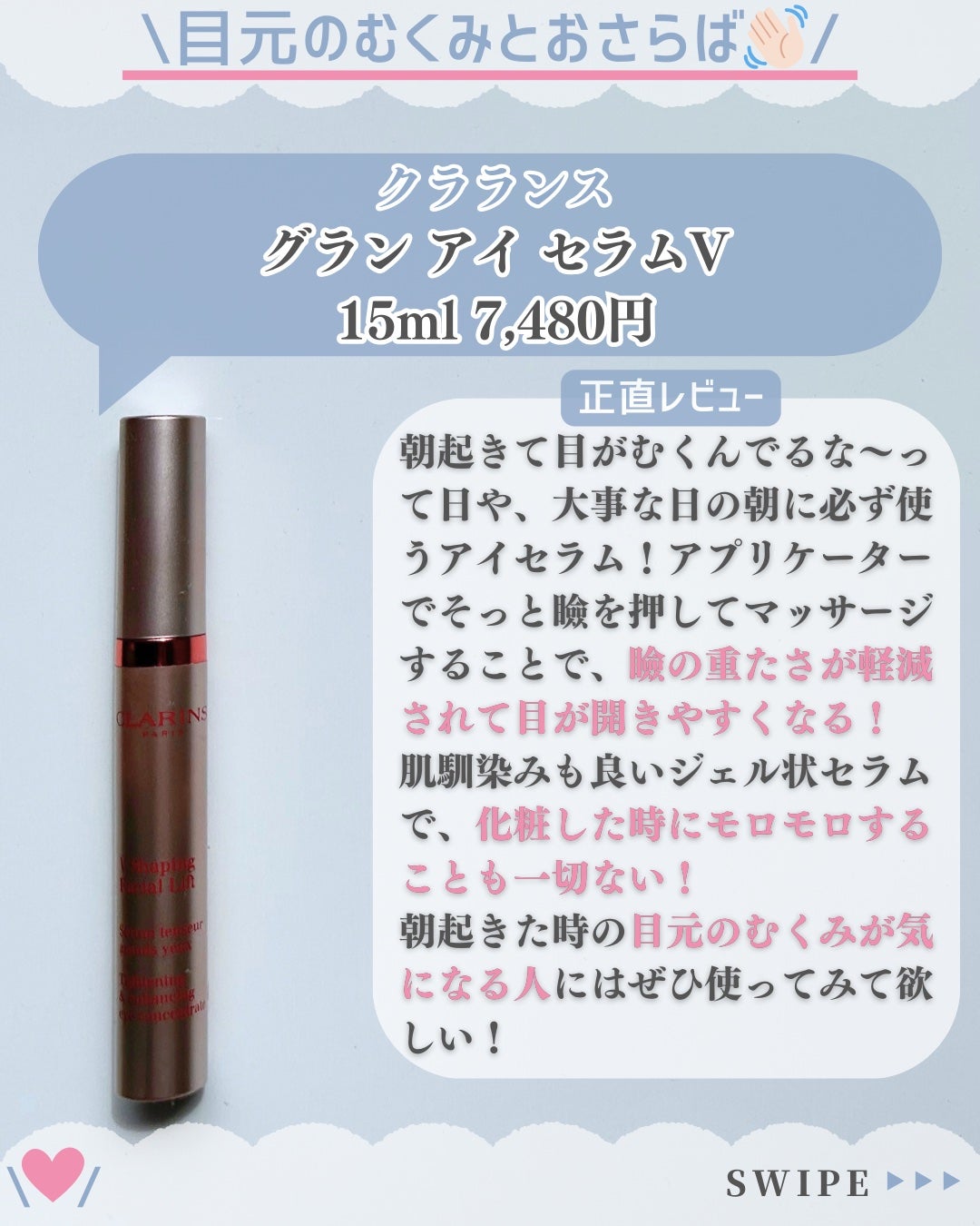 グラン アイ セラム V/CLARINS/アイケア・アイクリームを使ったクチコミ(3枚目)