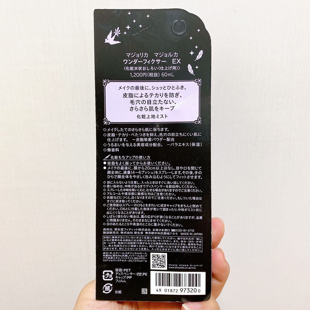 ワンダー フィクサー/MAJOLICA MAJORCA/フィックスミストを使ったクチコミ(2枚目)