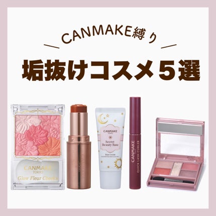 クイックラッシュカーラー/キャンメイク/マスカラ下地を使ったクチコミ(1枚目)