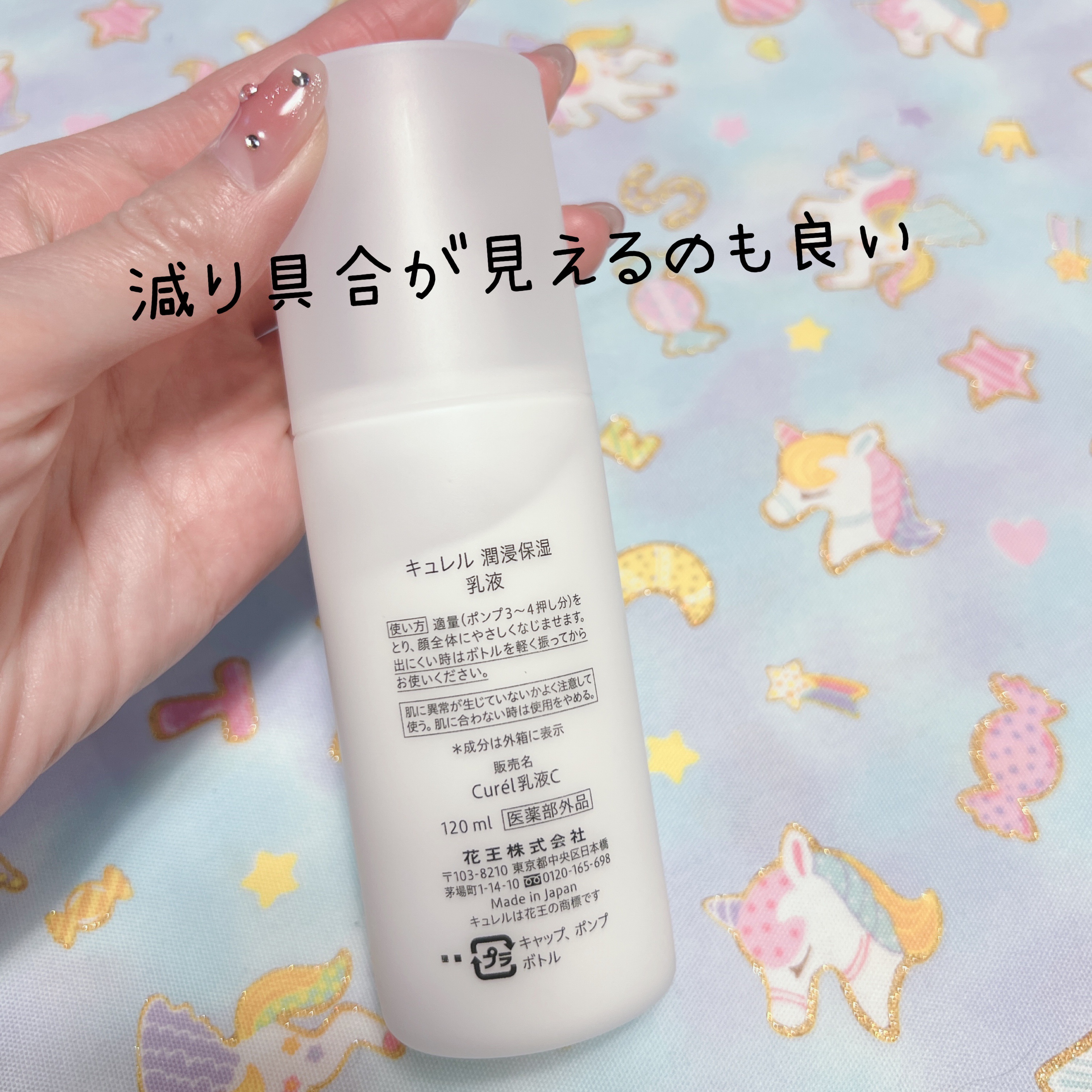 潤浸保湿 乳液 本体 120ml /キュレル/乳液を使ったクチコミ（2枚目）