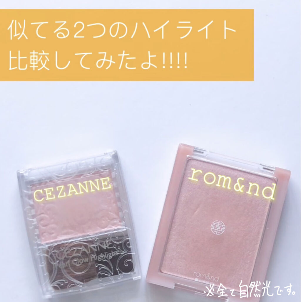 パールグロウハイライト/CEZANNE/パウダーハイライトを使ったクチコミ（1枚目）