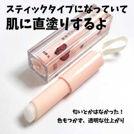 毛穴ステルス隔離棒/LOYHANC/スティックコンシーラーを使ったクチコミ(6枚目)