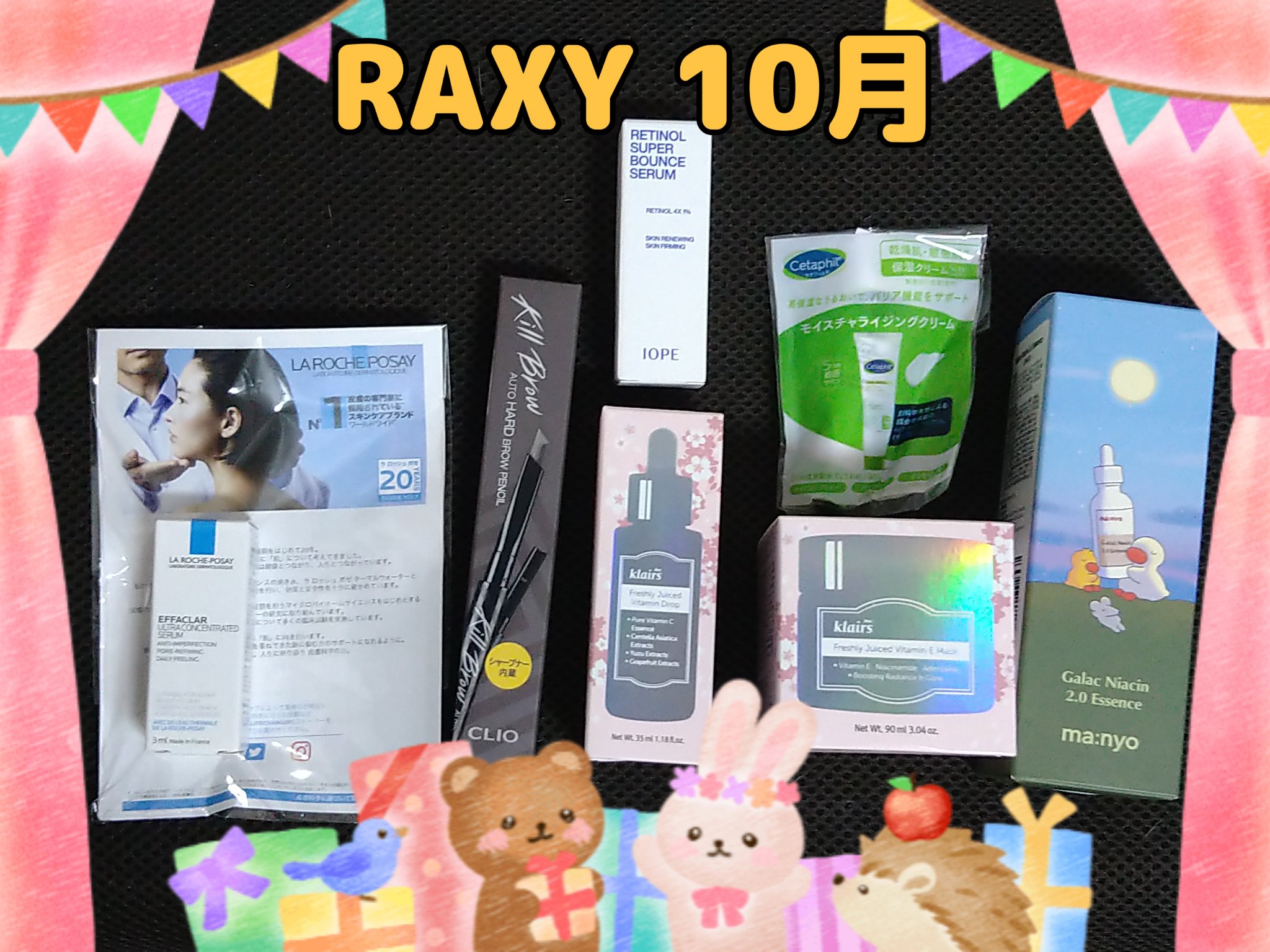 RAXY/Rakuten/その他を使ったクチコミ（1枚目）