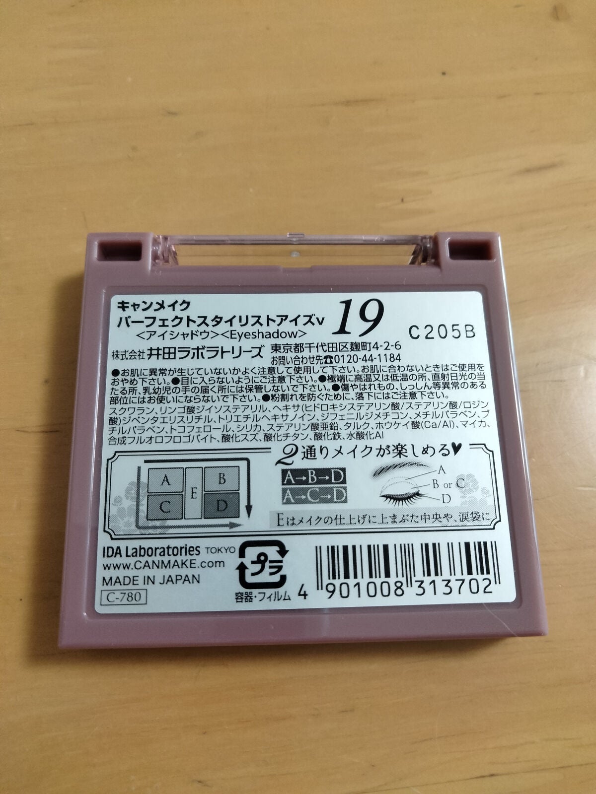 パーフェクトスタイリストアイズ/キャンメイク/アイシャドウパレットを使ったクチコミ(2枚目)