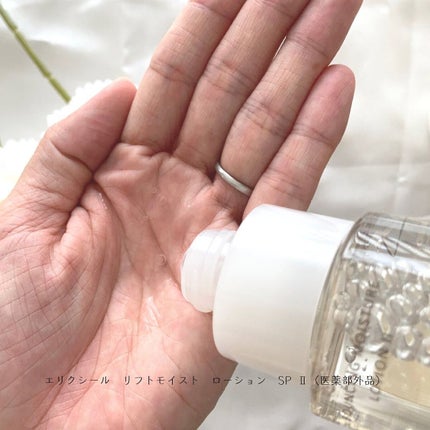 エリクシール シュペリエル リフトモイスト ローション W I/エリクシール/化粧水を使ったクチコミ(2枚目)