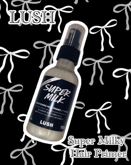 スーパーミルキー ヘアプライマー/ラッシュ/ヘアミルクを使ったクチコミ(1枚目)