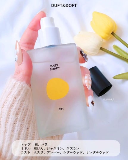 シグネチャーボディーパフュームミスト BABY SOAPY/DUFT&DOFT/香水(レディース)を使ったクチコミ(4枚目)