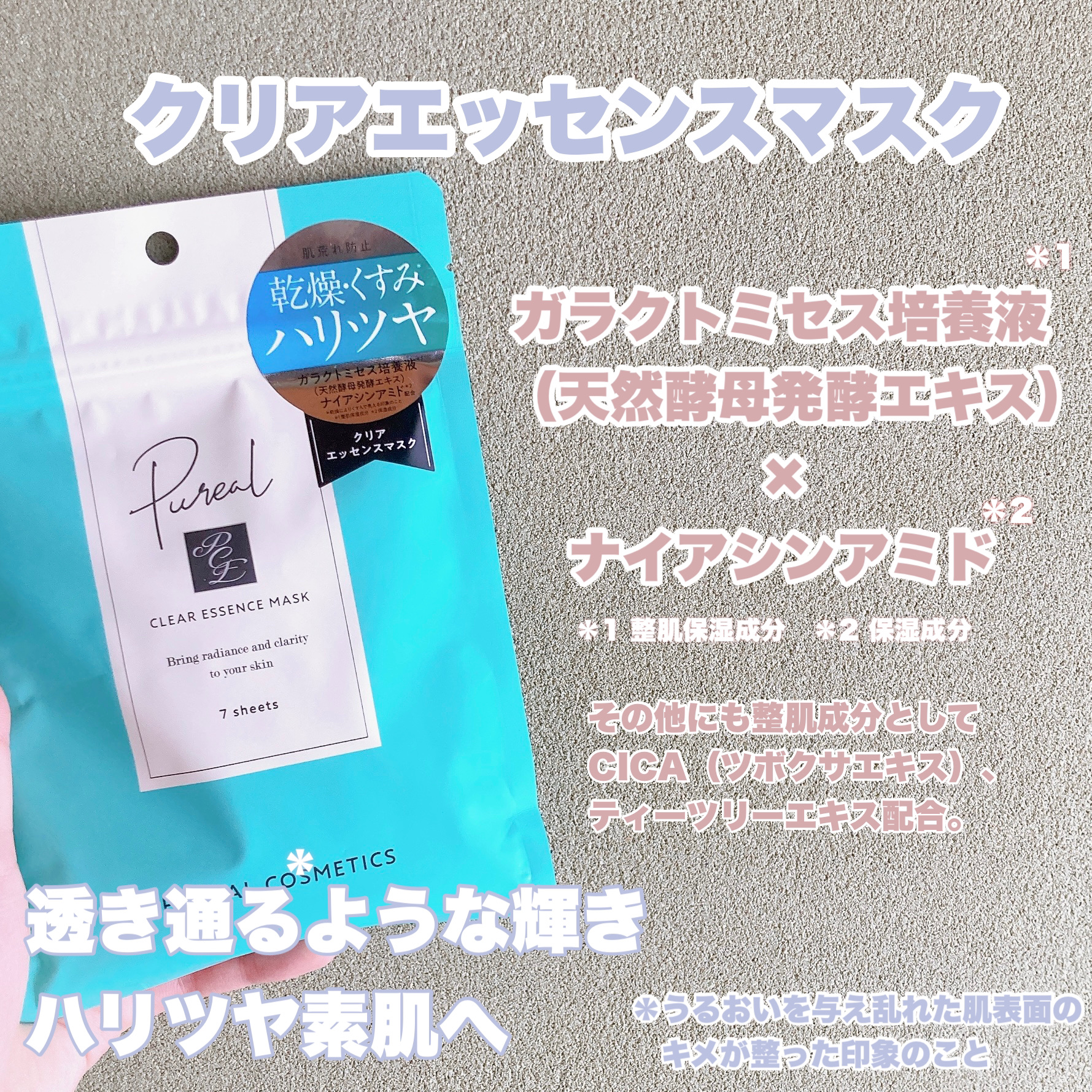 クリアエッセンスマスク/ピュレア/シートマスク・パックを使ったクチコミ（3枚目）