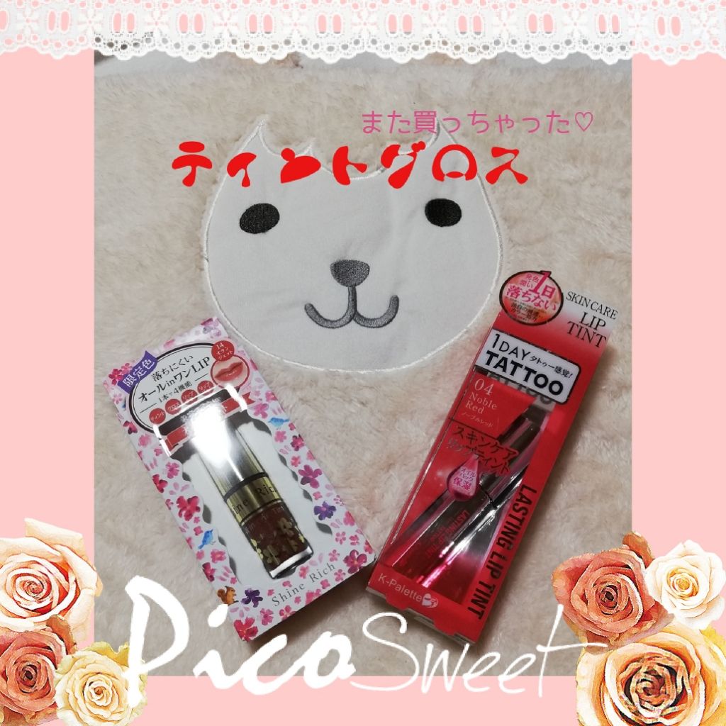 ラスティングリップティント 04 ノーブルレッド/K-パレット/リップティントを使ったクチコミ（1枚目）