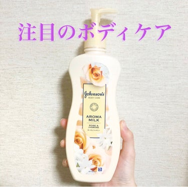 私が愛用しているボディークリームを紹介します。

ジョンソン エクストラケア アロマミルクです🍼🎀

大容量なのも嬉しい！！

いい所
･ポンプ式

ズボラな私にとって蓋を開けなくていいことは本当に楽で