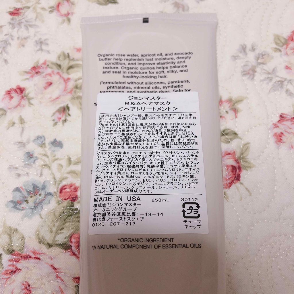 R&Aヘアマスク/john masters organics/ヘアマスク・ヘアパックを使ったクチコミ（2枚目）
