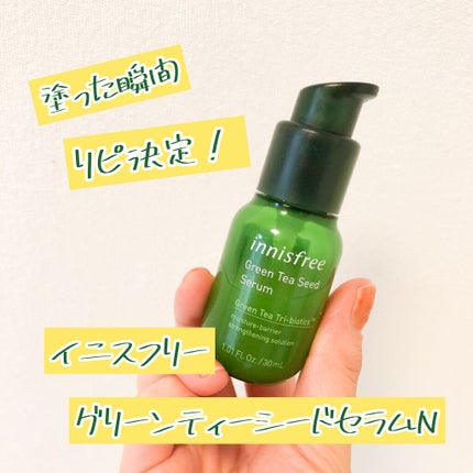 グリーンティーシード セラム N/innisfree/美容液を使ったクチコミ(1枚目)